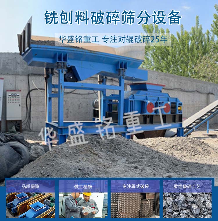瀝青混合料破碎機(jī),瀝青料破碎篩分設(shè)備,瀝青再生設(shè)備